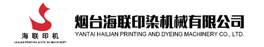 絲光機-染整設備-煑(zhu)漂(piao)機-預縮機-軋染機_煙檯海聯(lian)印染機械(xie)有限公司