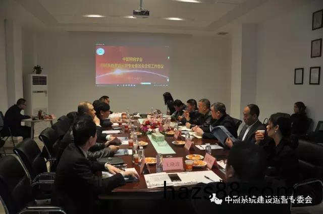 中炤係統專委(wei)會召開工作會議 確(que)定重點工(gong)作