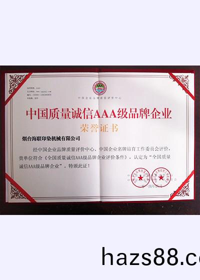 榮譽資質