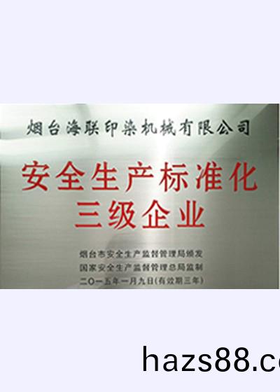 榮譽資質