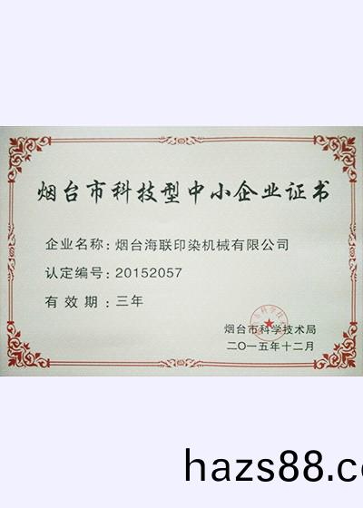 榮譽資質