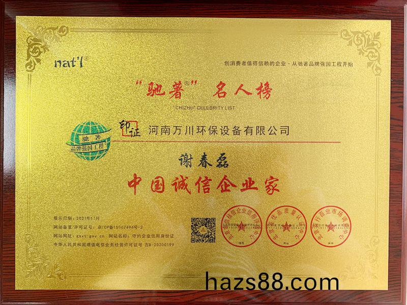 中(zhong)國(guo)誠(cheng)信企(qi)業傢(jia)