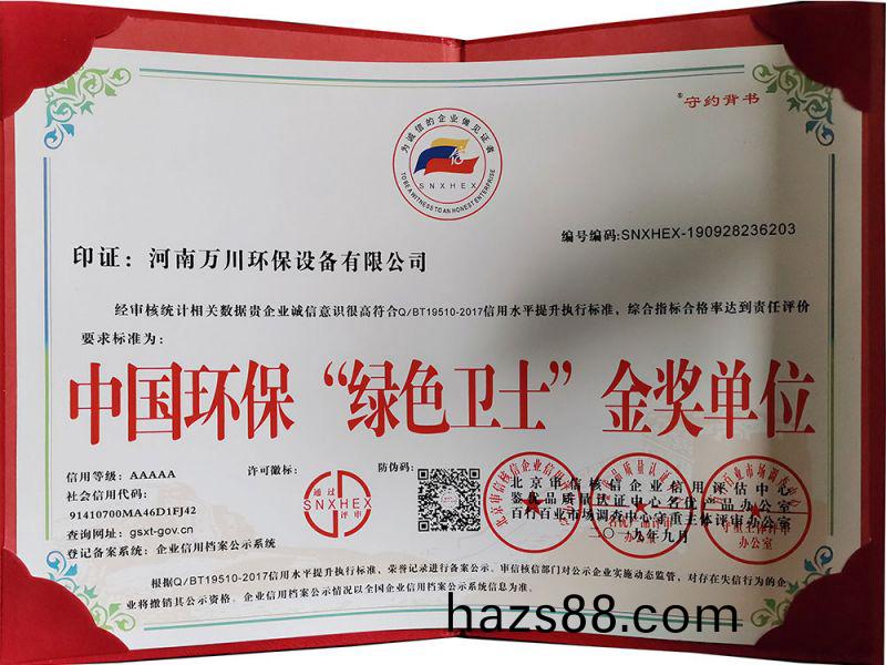 “綠(lv)色衞(wei)士(shi)”金(jin)獎(jiang)