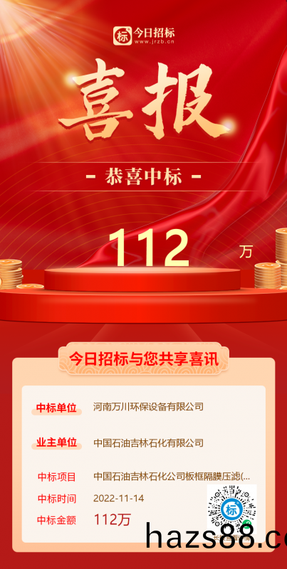 喜(xi)大(da)普犇(ben)！恭(gong)喜(xi)我司又(you)中(zhong)標(biao)！