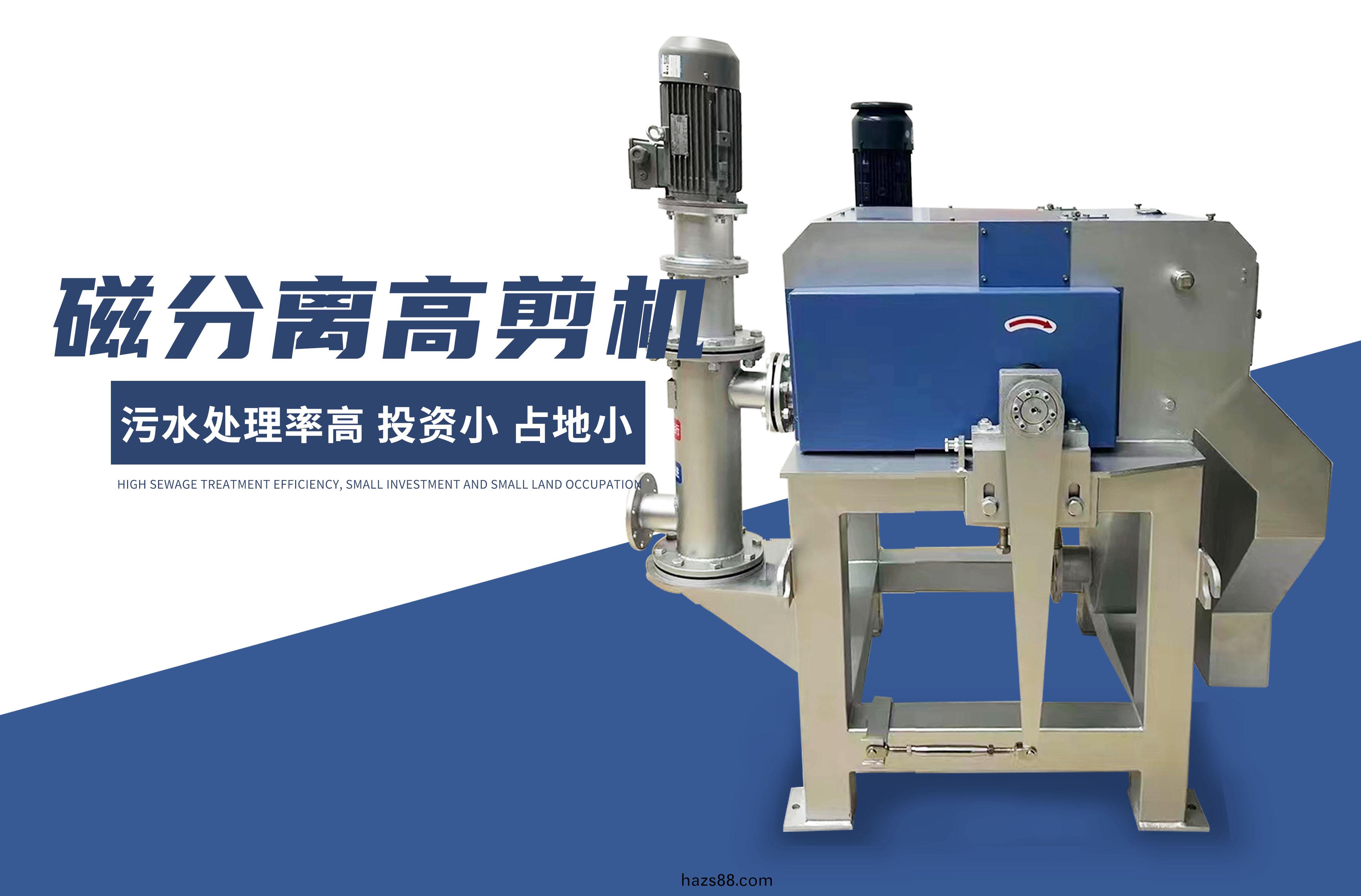 磁(ci)分離(li)高剪(jian)機(ji)