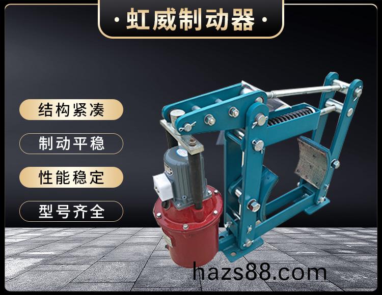 YWZB係列電力液壓皷式製(zhi)動器