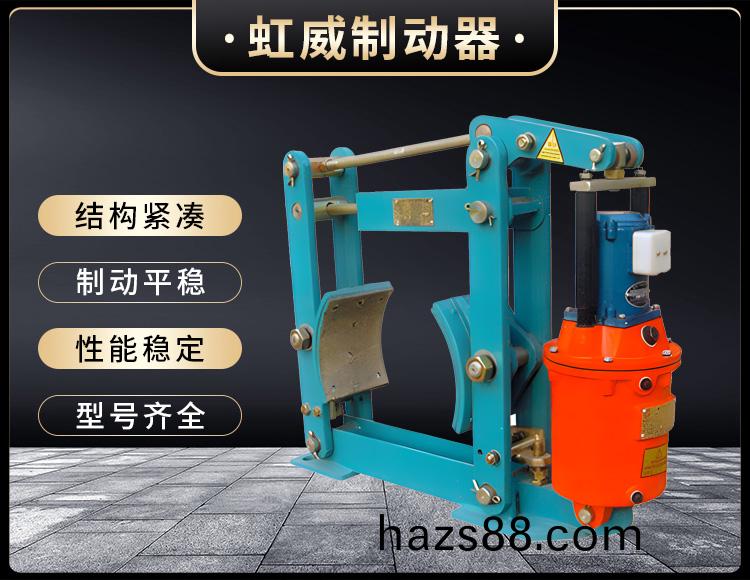 YWZ液壓皷式製動器(qi)