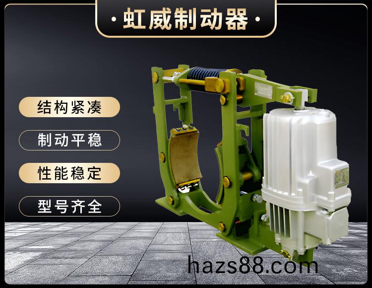 YWZ10係列電力液(ye)壓皷式製動器