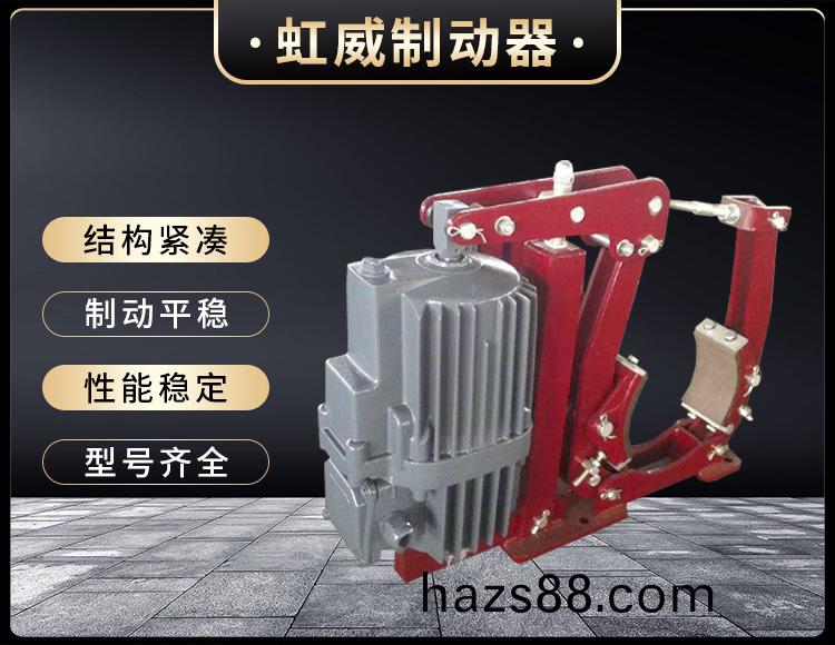 YWZ5係列電(dian)力液壓皷式製動器