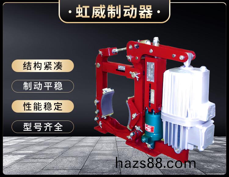 YWZ13係列電力液壓皷式製動器(qi)