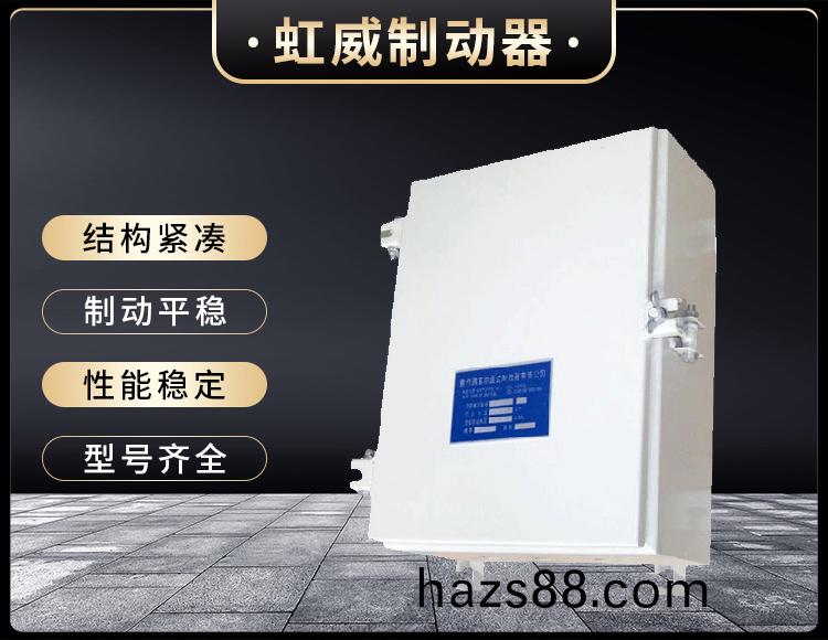 DKZ型電磁皷式製(zhi)動(dong)器電源箱
