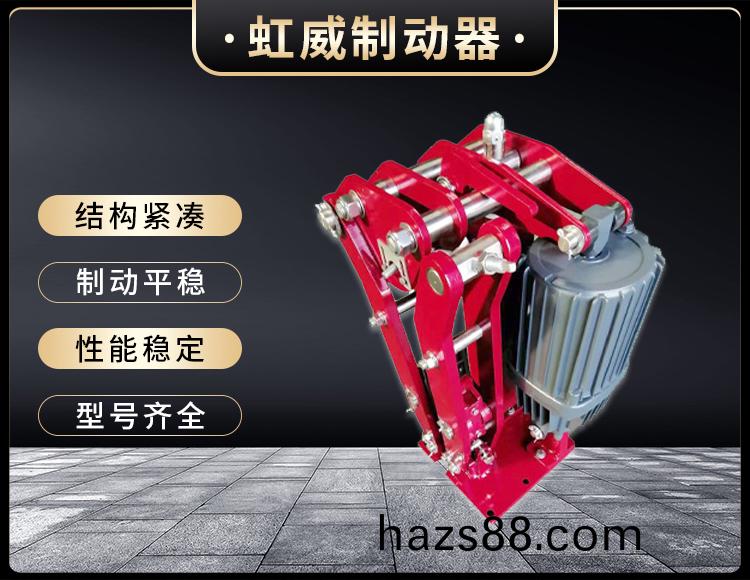 電(dian)力液壓臂盤(pan)式製動器