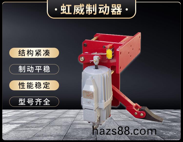 YFX係列電力(li)液壓防風鐵楔製動器