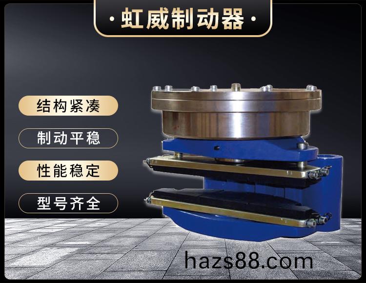 ADH60液壓直動盤(pan)式製動(dong)器