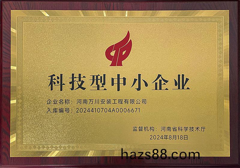 科(ke)技(ji)型中小(xiao)企業