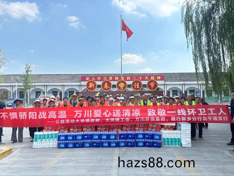 不懼驕(jiao)陽(yang)戰(zhan)高(gao)溫(wen)，萬川(chuan)愛(ai)心(xin)送(song)清(qing)涼(liang)，緻敬一線環(huan)衞(wei)工人(ren)