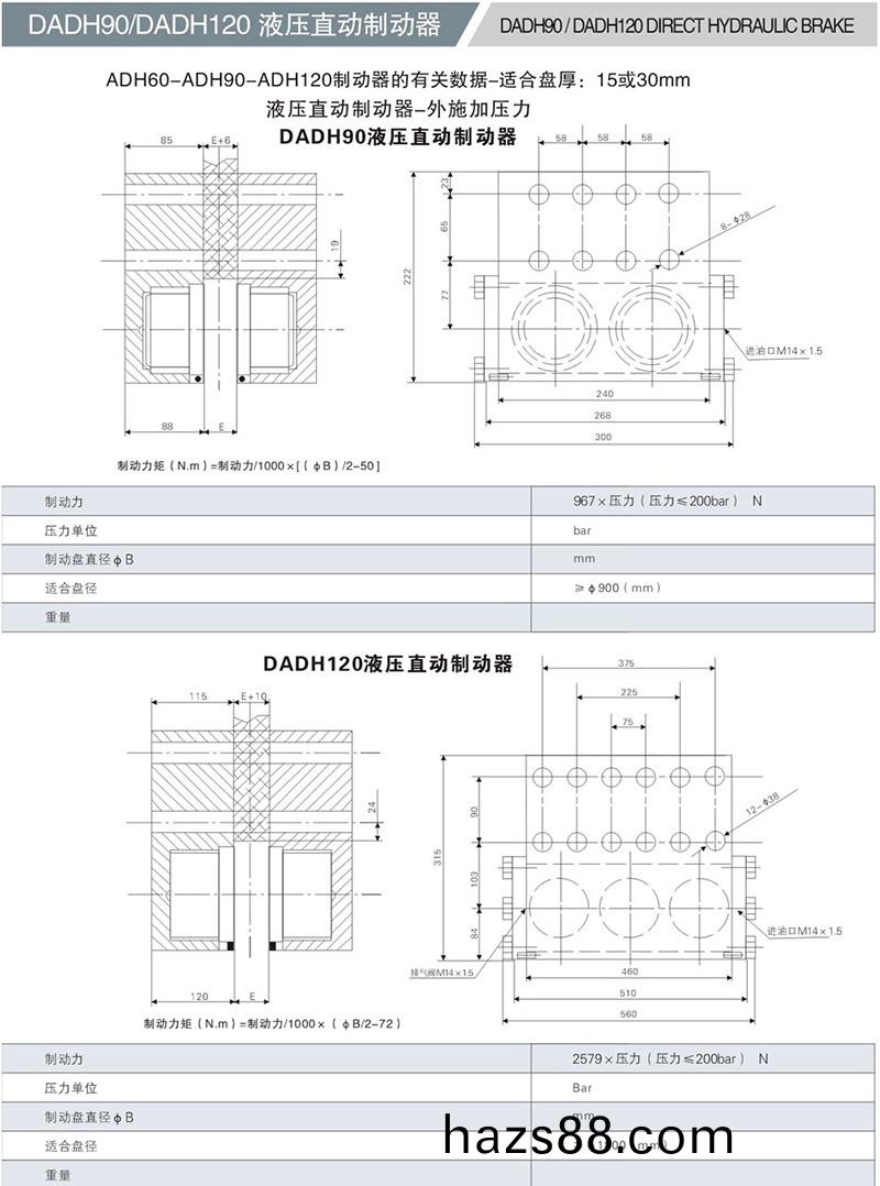 DADH90液壓直動製動器(qi)