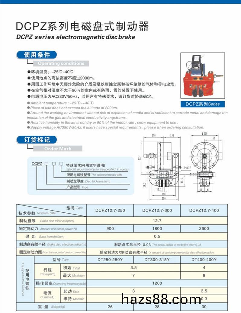 DCPZ12.7電磁(ci)鉗盤式製動器