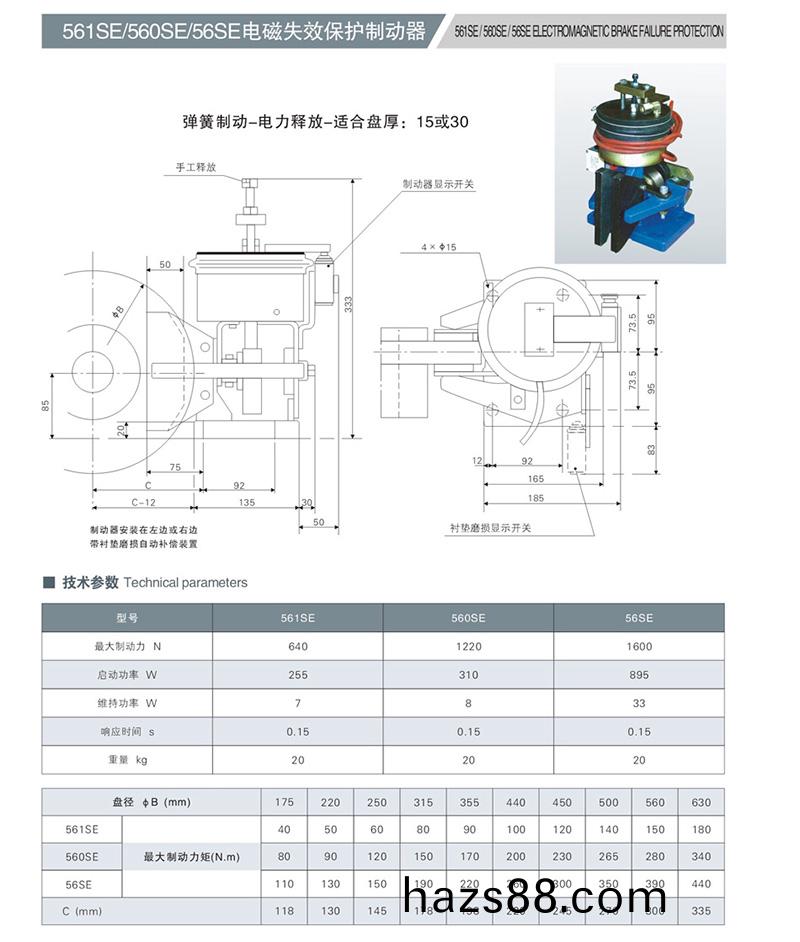SE電磁失傚保(bao)護製動器
